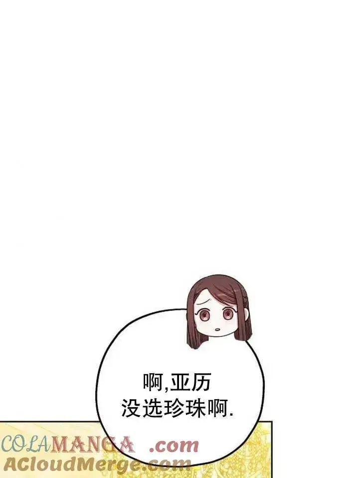 《黑曜石的新娘》第29话图13