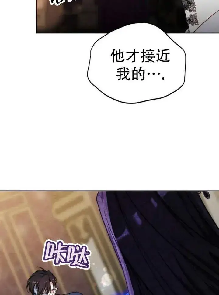 《黑曜石的新娘》第29话图138