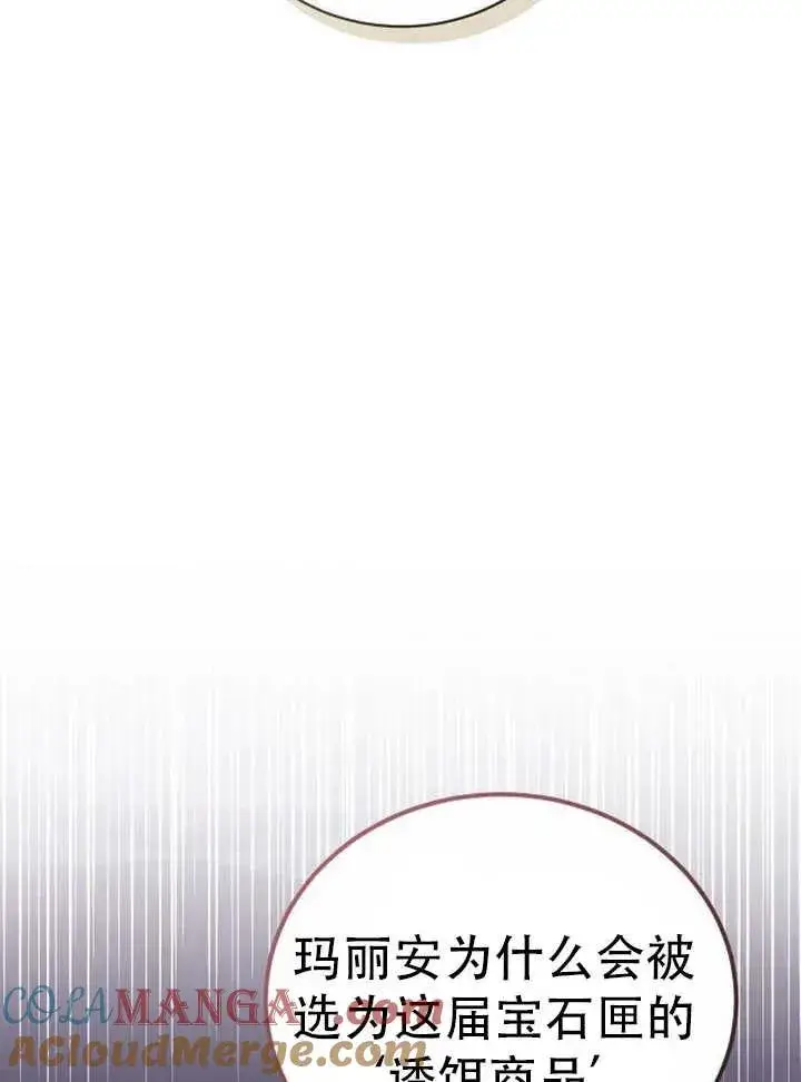 《黑曜石的新娘》第29话图141