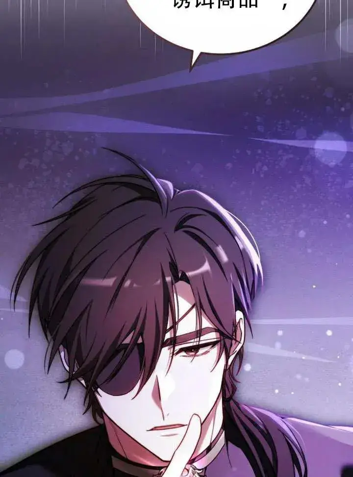 《黑曜石的新娘》第29话图142