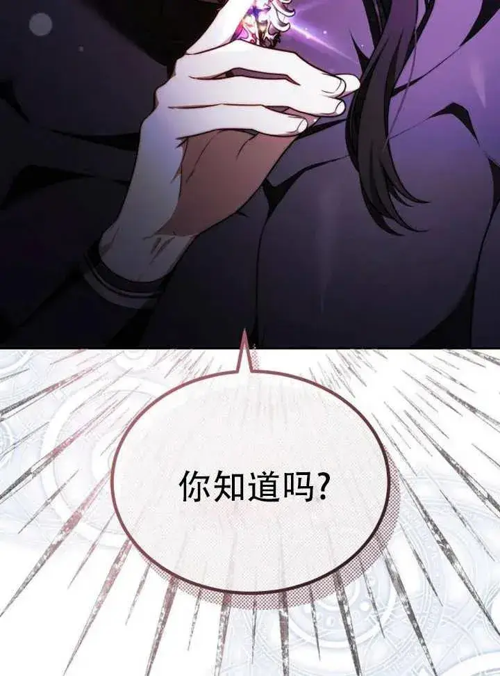 《黑曜石的新娘》第29话图143