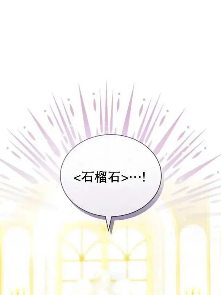 《黑曜石的新娘》第29话图19