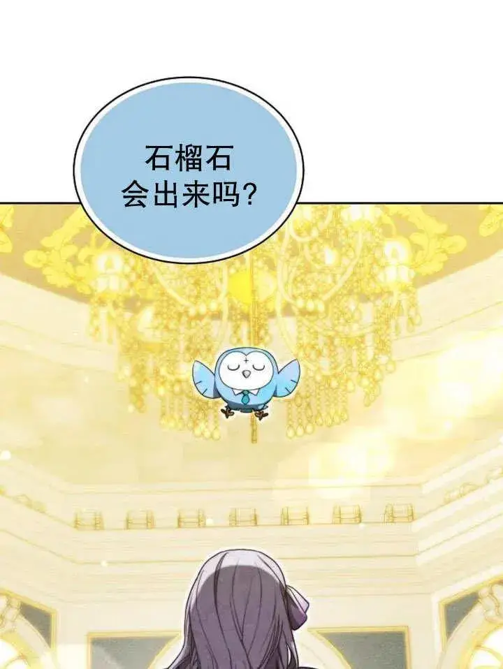 《黑曜石的新娘》第29话图23