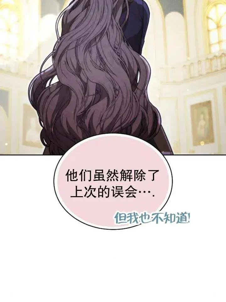 《黑曜石的新娘》第29话图24