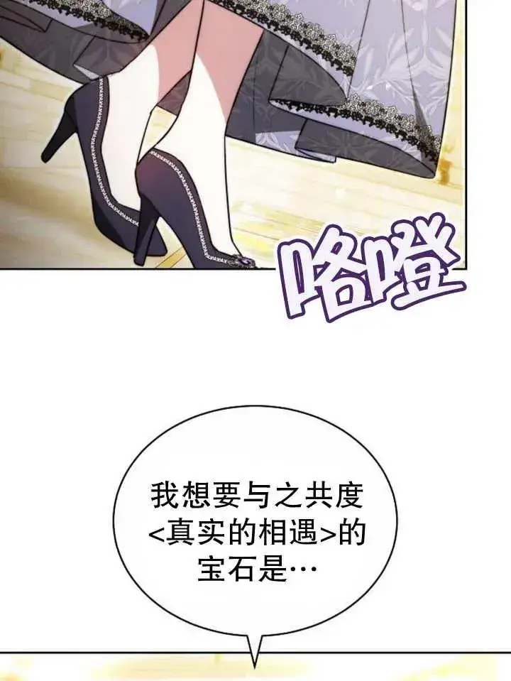 《黑曜石的新娘》第29话图26