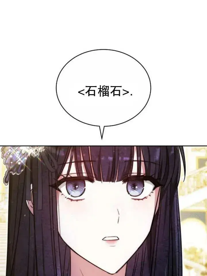 《黑曜石的新娘》第29话图28