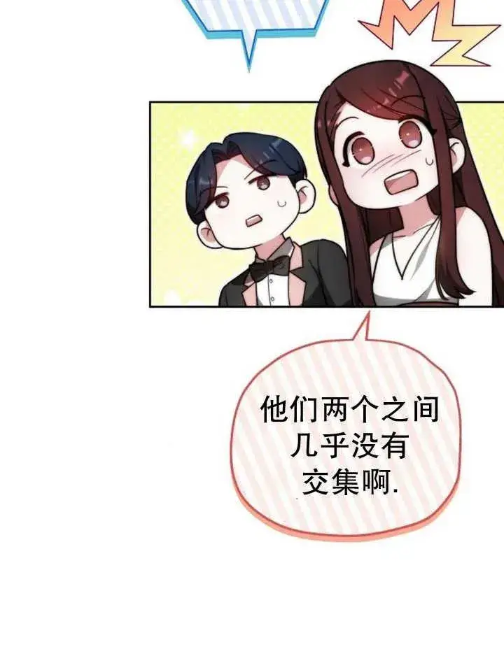 《黑曜石的新娘》第29话图30