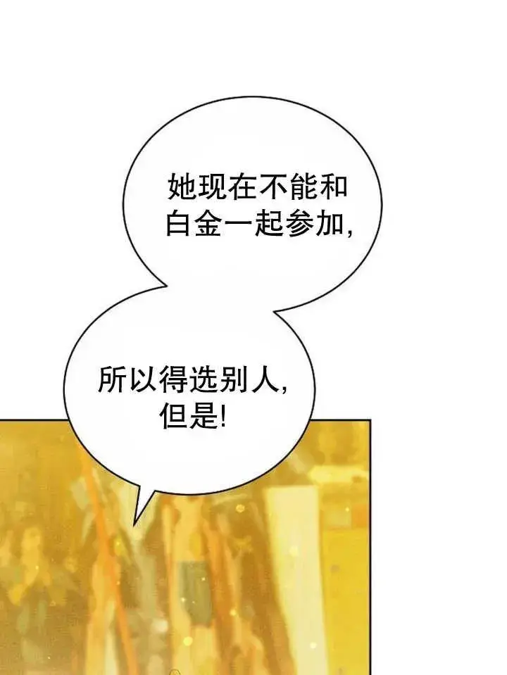 《黑曜石的新娘》第29话图31