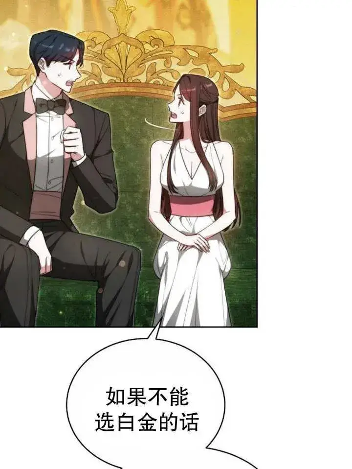 《黑曜石的新娘》第29话图32