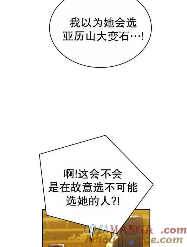 《黑曜石的新娘》第29话图33