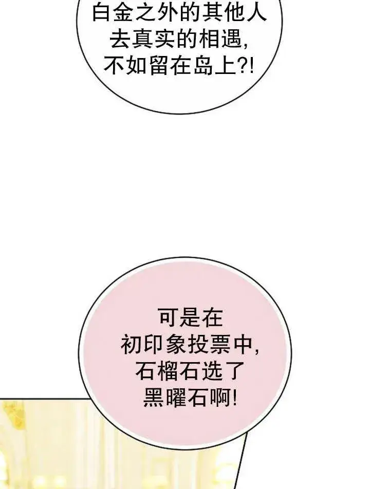 《黑曜石的新娘》第29话图35