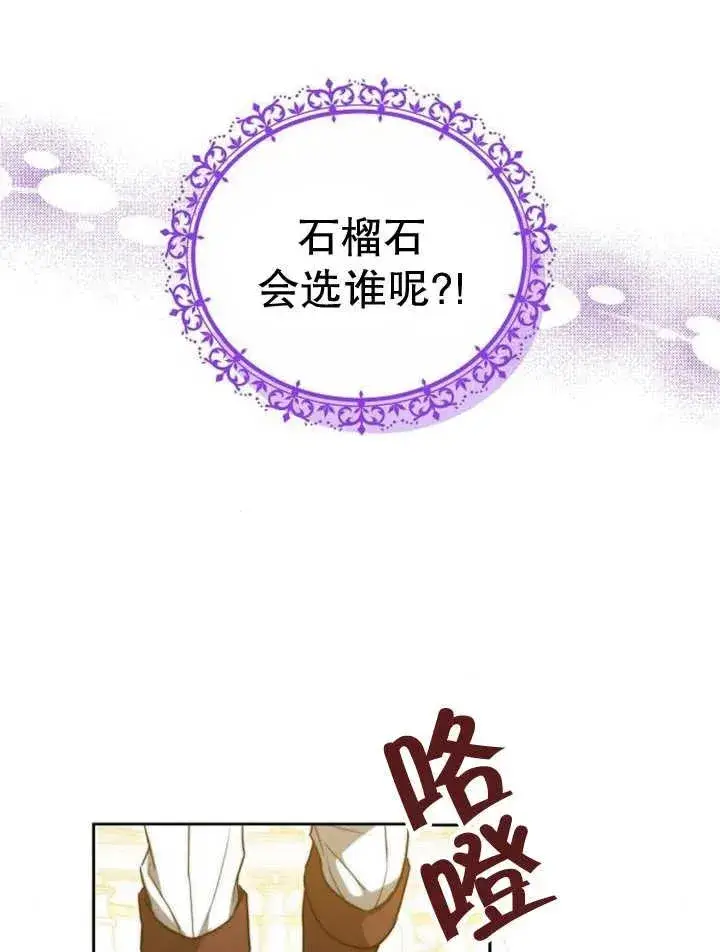 《黑曜石的新娘》第29话图38