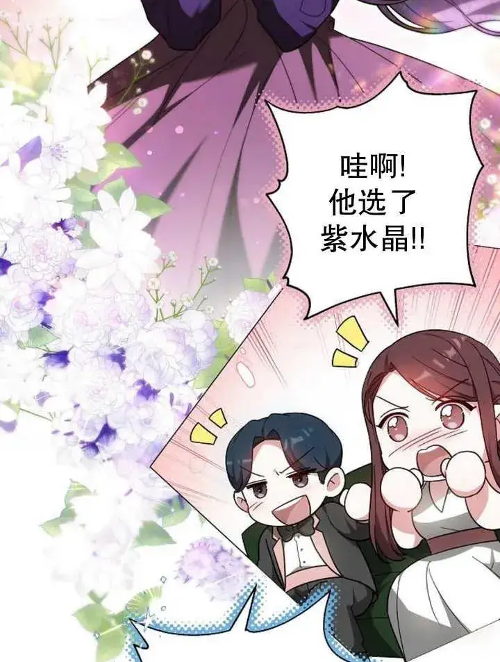 《黑曜石的新娘》第29话图46