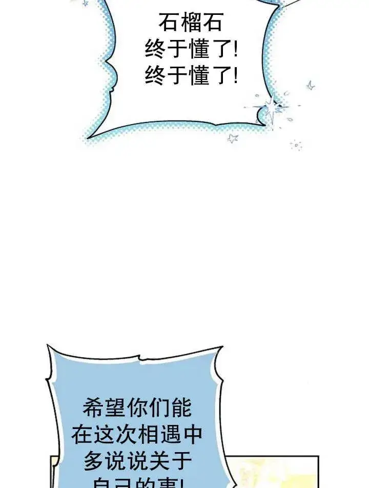 《黑曜石的新娘》第29话图47