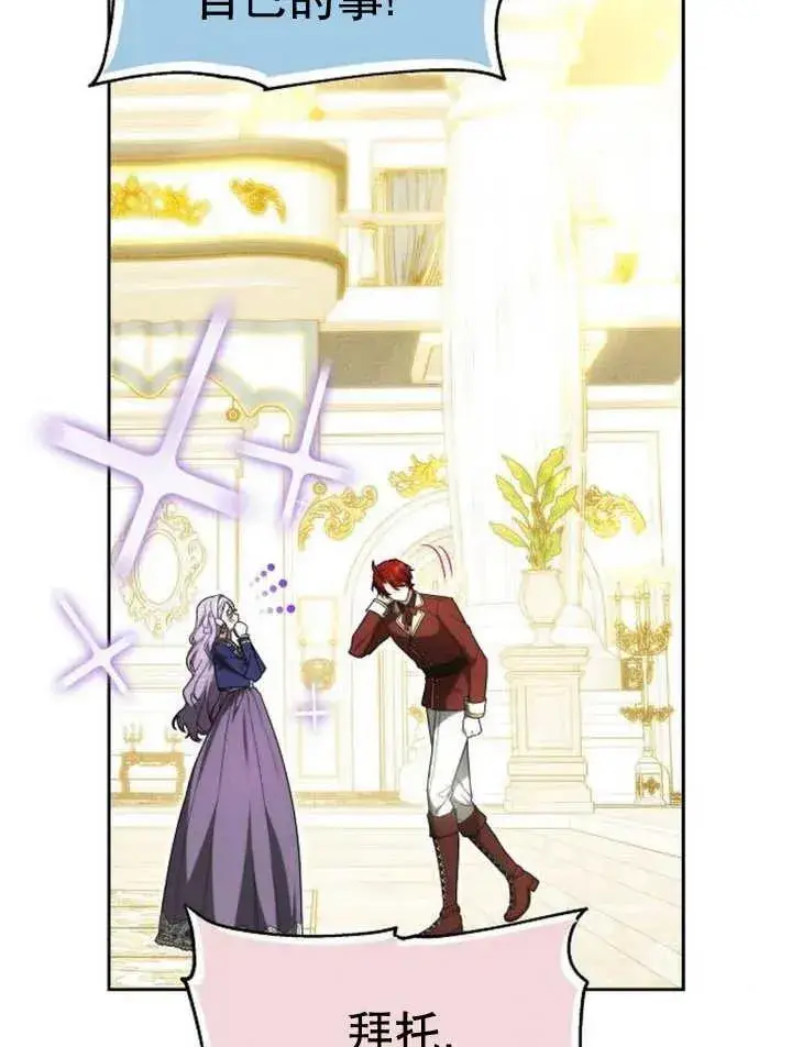 《黑曜石的新娘》第29话图48
