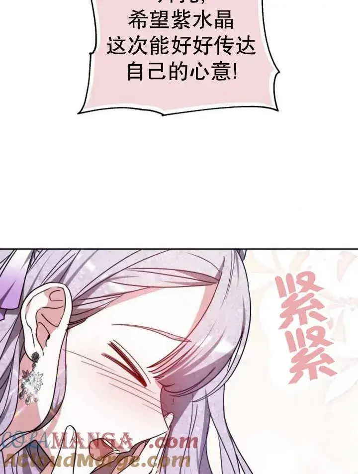 《黑曜石的新娘》第29话图49