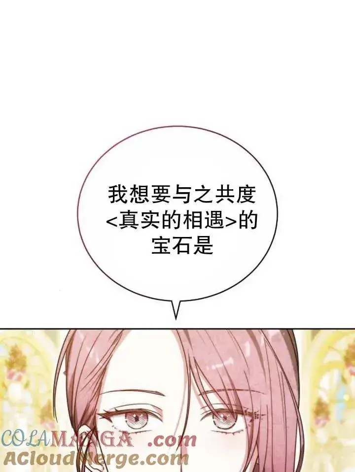 《黑曜石的新娘》第29话图5