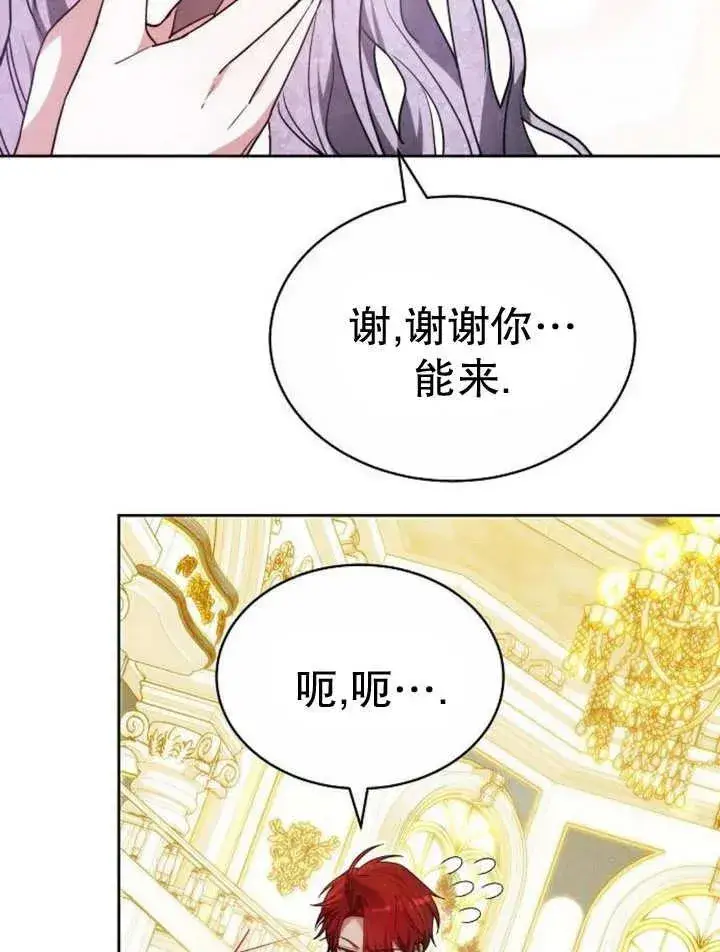 《黑曜石的新娘》第29话图50