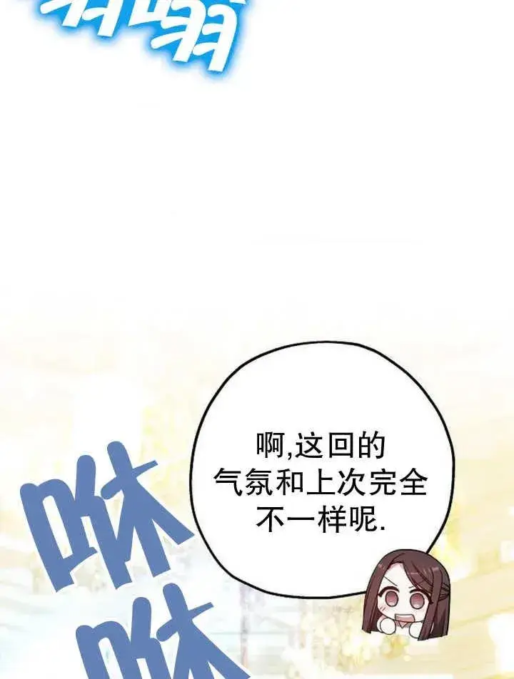 《黑曜石的新娘》第29话图54