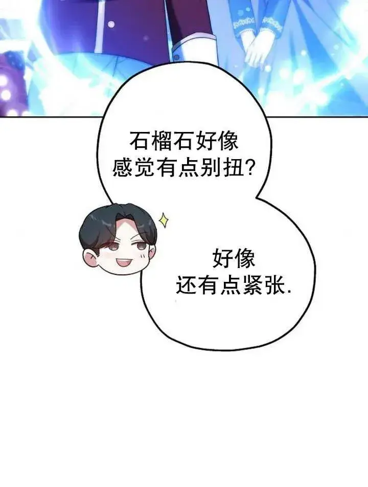 《黑曜石的新娘》第29话图56