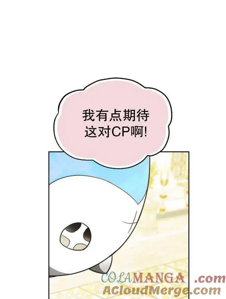 《黑曜石的新娘》第29话图57