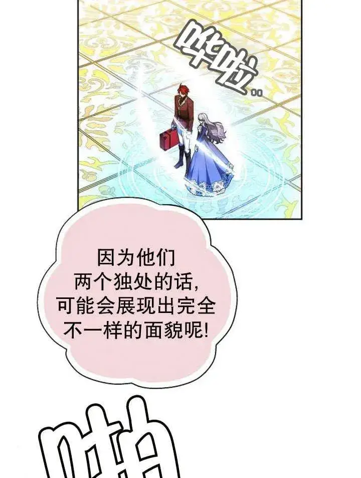 《黑曜石的新娘》第29话图58