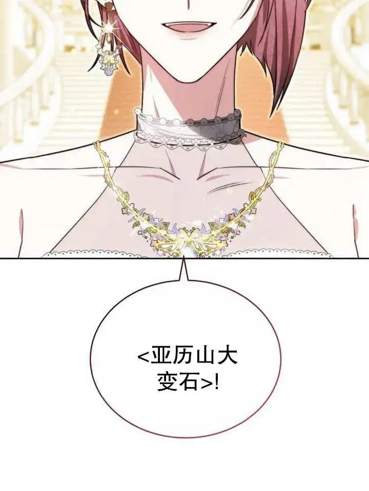 《黑曜石的新娘》第29话图6
