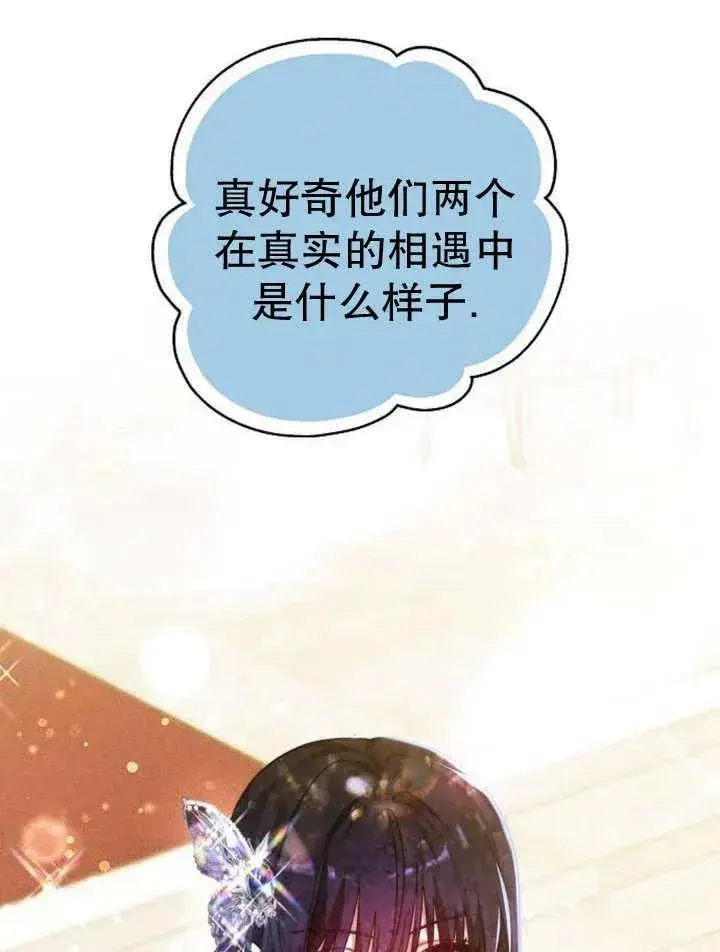 《黑曜石的新娘》第29话图60