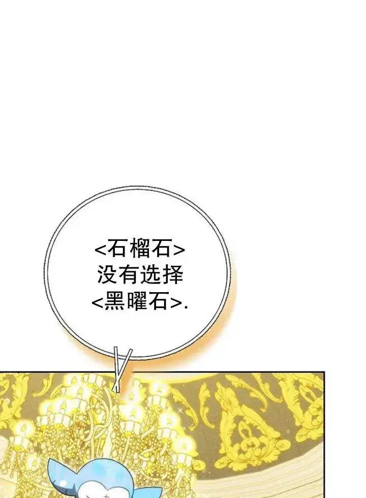 《黑曜石的新娘》第29话图64