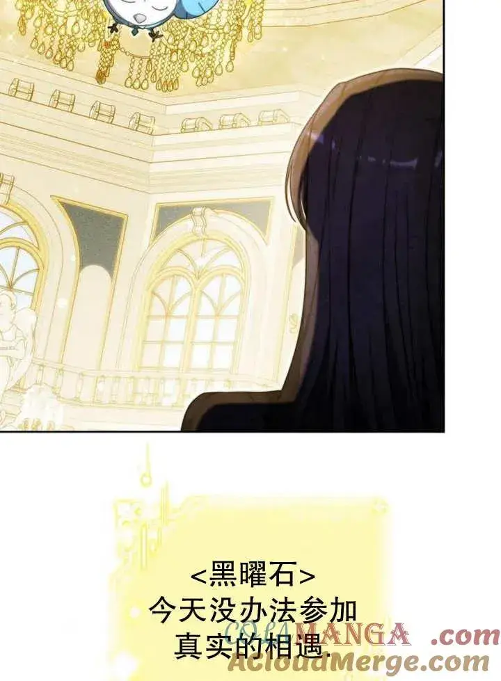 《黑曜石的新娘》第29话图65