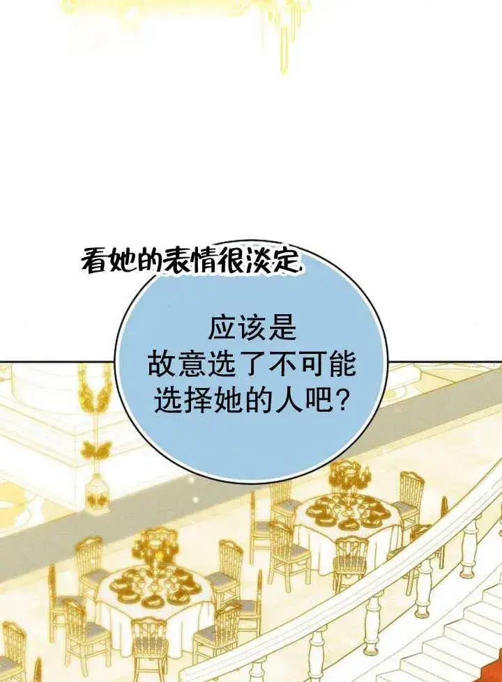 《黑曜石的新娘》第29话图67