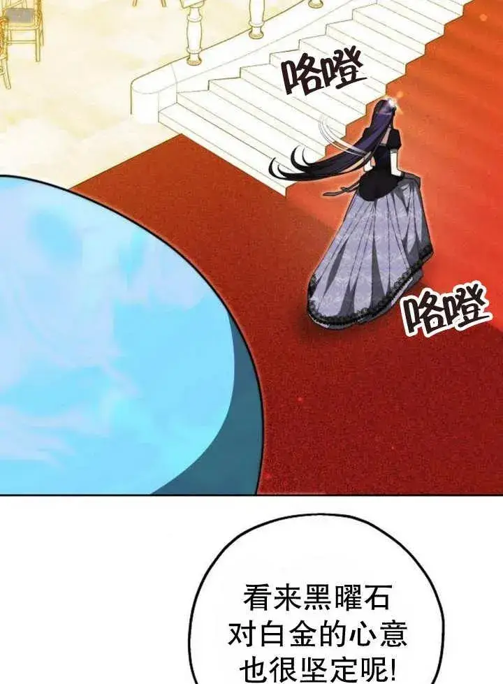 《黑曜石的新娘》第29话图68