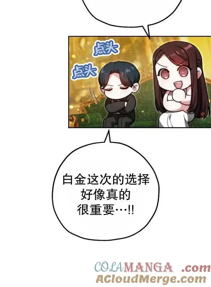 《黑曜石的新娘》第29话图69