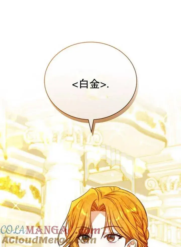 《黑曜石的新娘》第29话图73