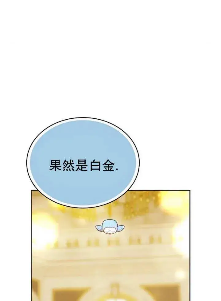 《黑曜石的新娘》第29话图75