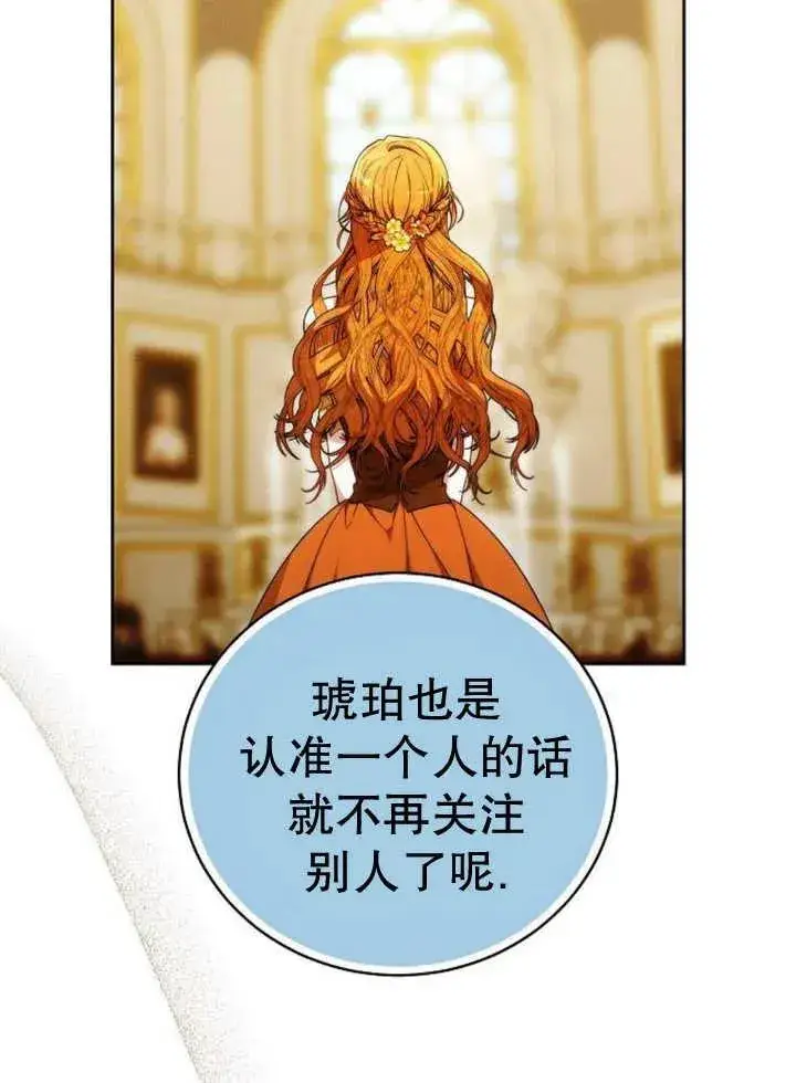 《黑曜石的新娘》第29话图76