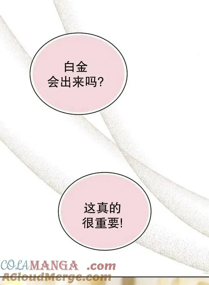 《黑曜石的新娘》第29话图77