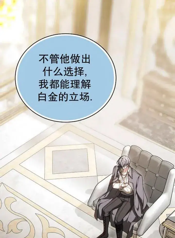 《黑曜石的新娘》第29话图78