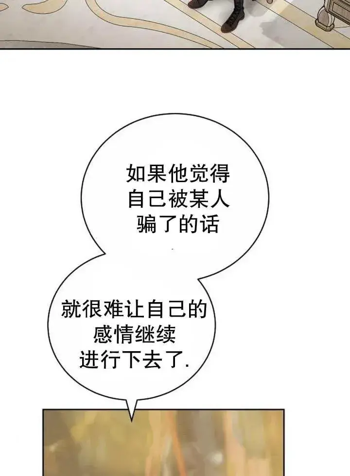 《黑曜石的新娘》第29话图79