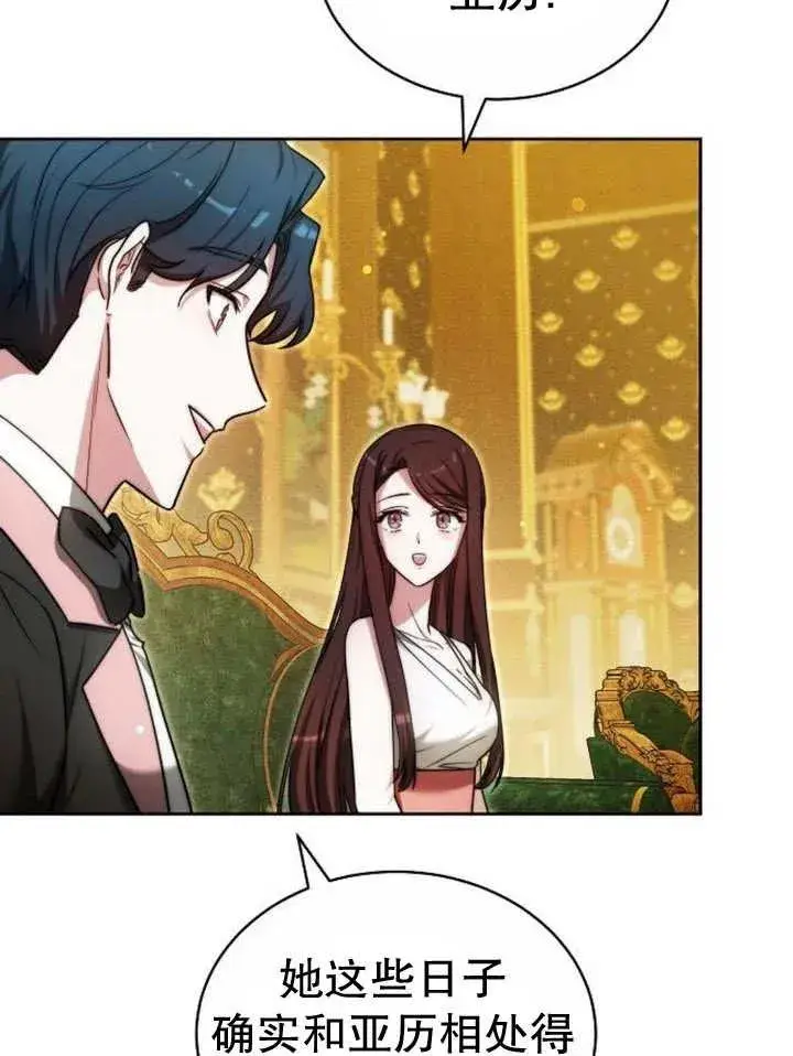 《黑曜石的新娘》第29话图8