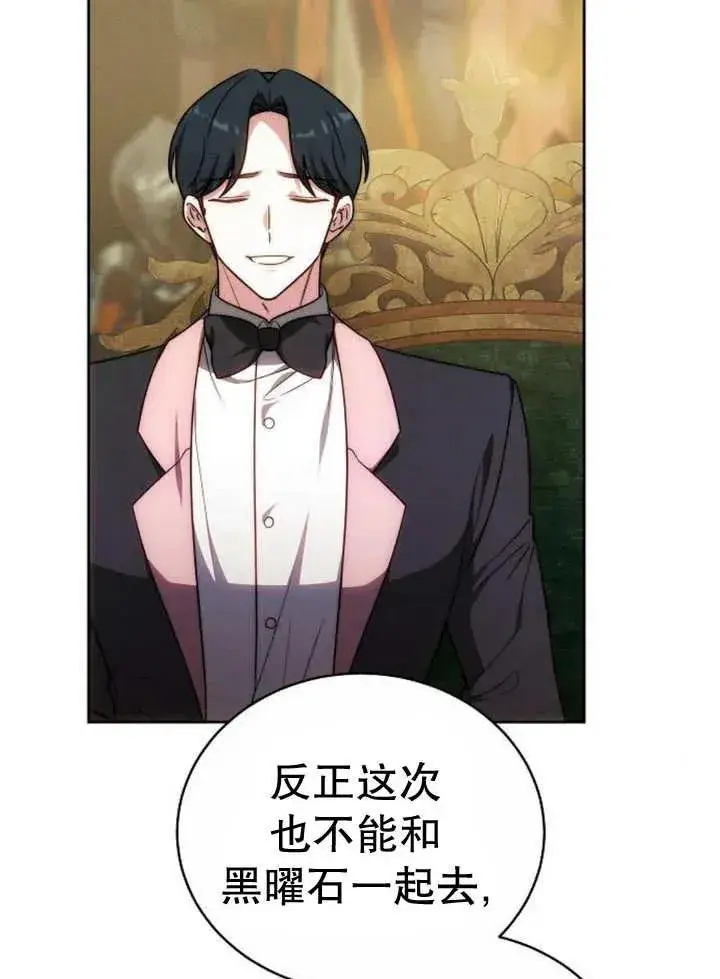 《黑曜石的新娘》第29话图80