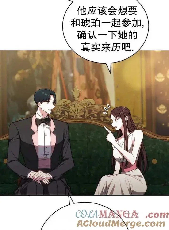 《黑曜石的新娘》第29话图81