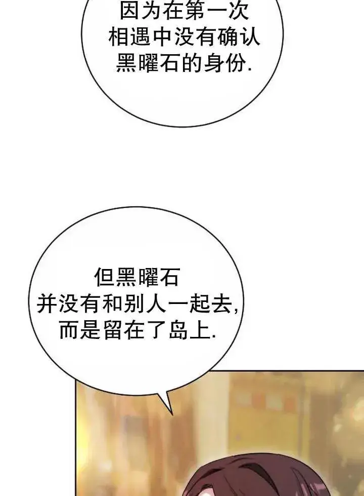 《黑曜石的新娘》第29话图82