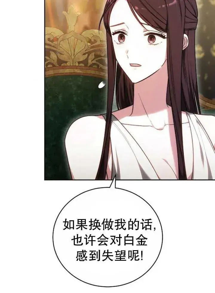 《黑曜石的新娘》第29话图83