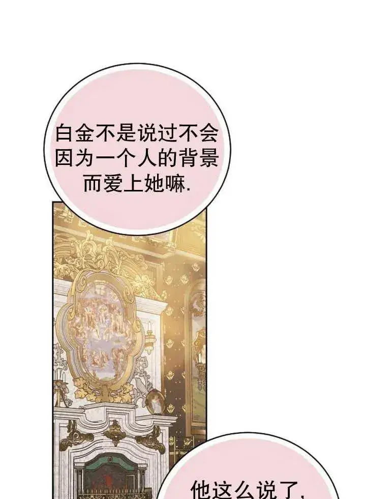 《黑曜石的新娘》第29话图84