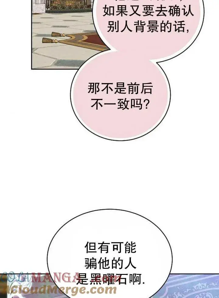 《黑曜石的新娘》第29话图85
