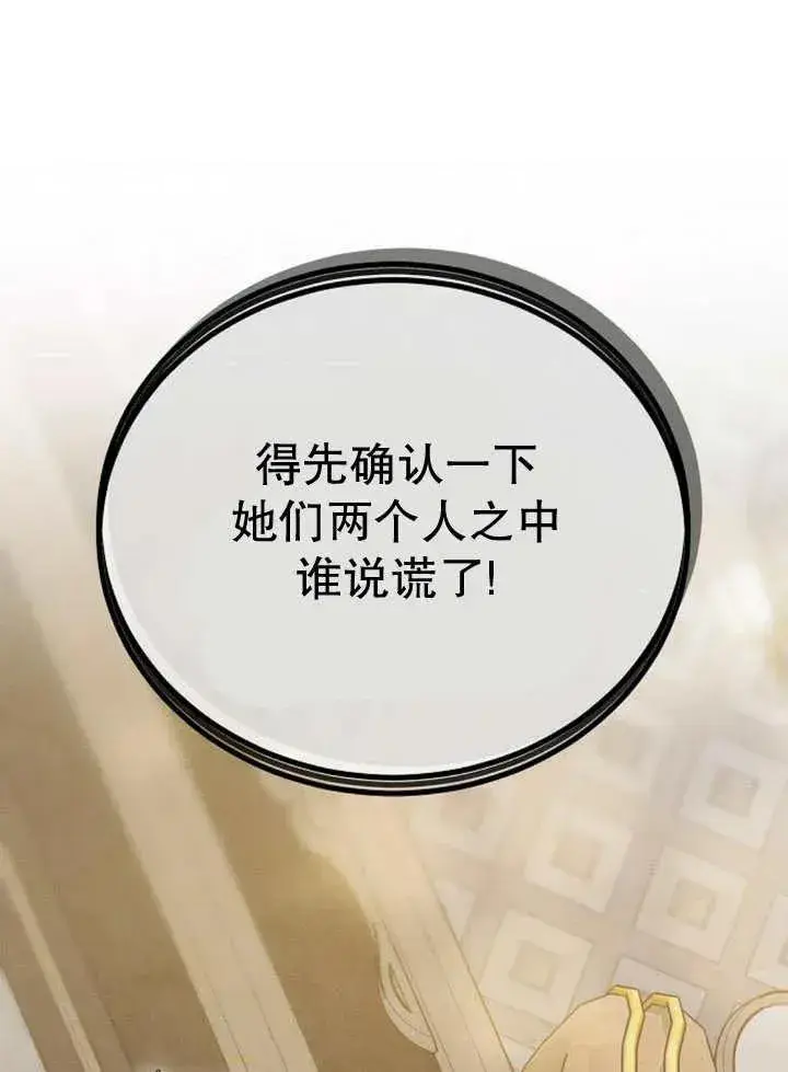 《黑曜石的新娘》第29话图87