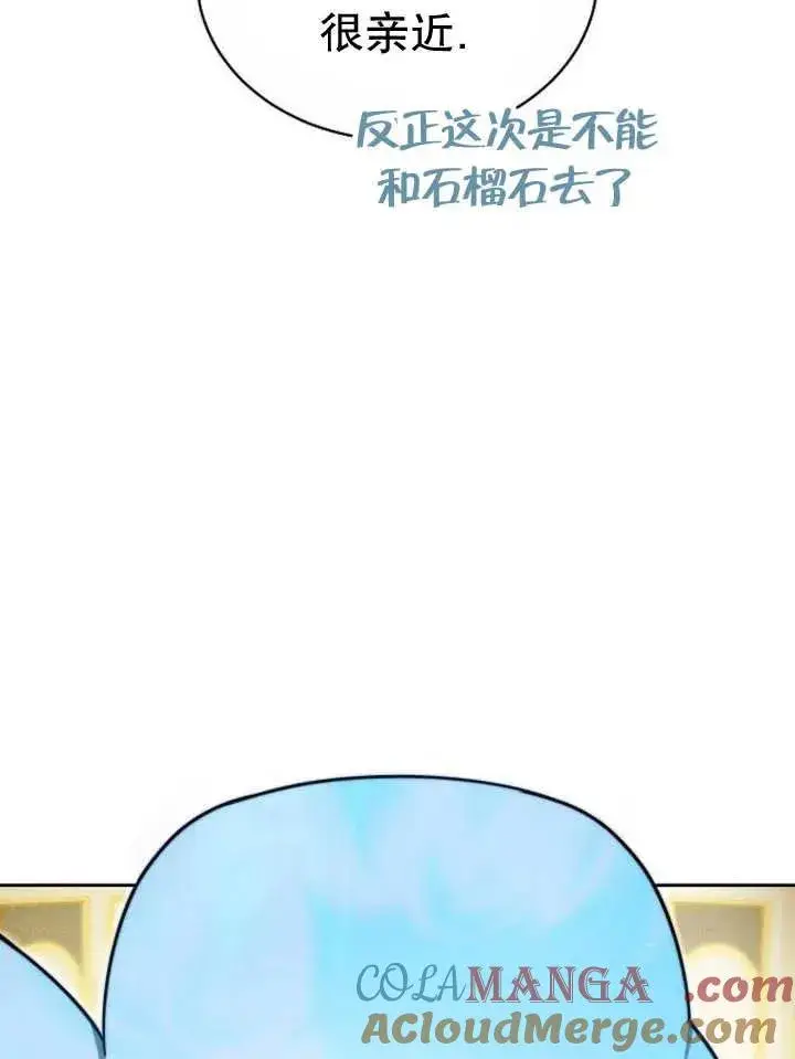 《黑曜石的新娘》第29话图9