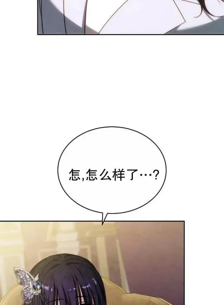 《黑曜石的新娘》第29话图94