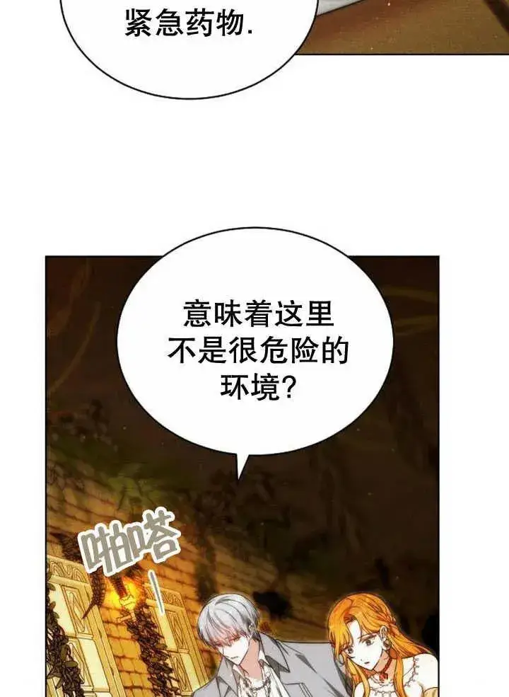 《黑曜石的新娘》第30话图102
